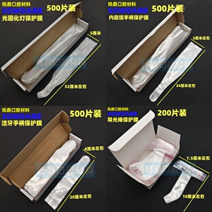 烁蒂牙科家用手机手柄导光棒内窥镜洁牙机手柄保护套罩膜一次性