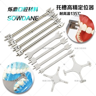 烁蒂牙科测量尺杆式定位器 正畸托槽镊 高度定位尺 后牙口腔器械