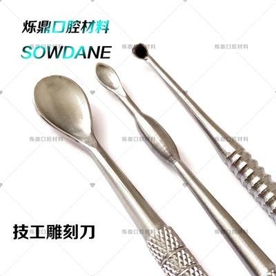 牙科技工蜡刀雕刀蜡勺齿科蜡型雕刻刀46号47#48号齿科口腔护理