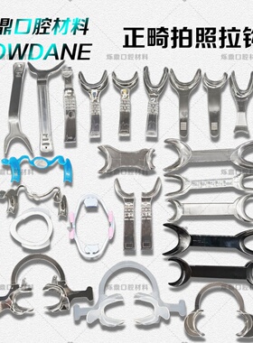 烁蒂牙科正畸塑料加厚正面侧方唇拉钩口角拍照开口器耐高温高压