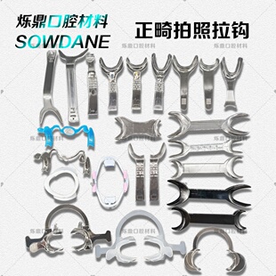 烁蒂牙科正畸塑料加厚正面侧方唇拉钩口角拍照开口器耐高温高压