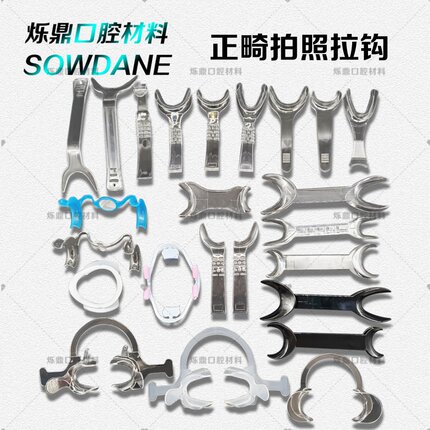 烁蒂牙科正畸塑料加厚正面侧方唇拉钩口角拍照开口器耐高温高压
