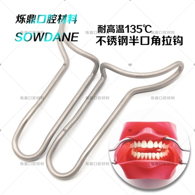 牙科不锈钢开口器牵拉塑料