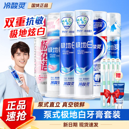 冷酸灵美白抗敏泵式按压式牙膏