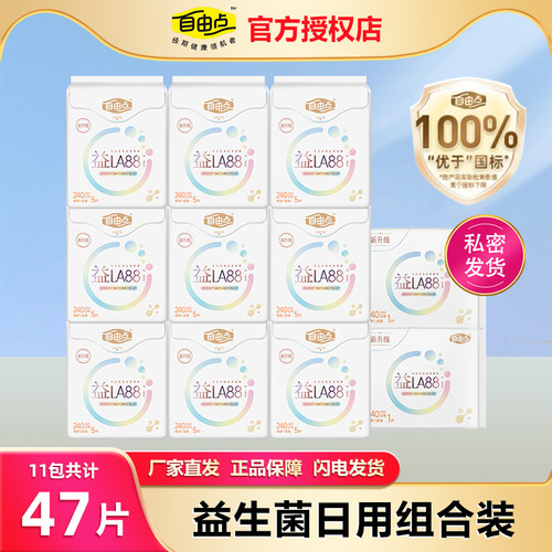 自由点益生菌卫生巾日用夜用组合