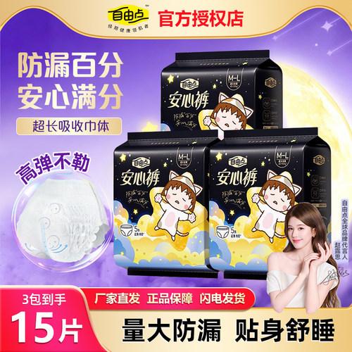 自由点安心裤夜用棉柔超薄