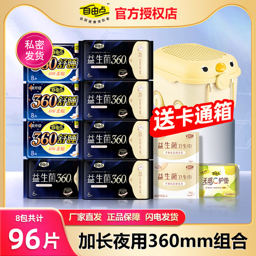 自由点益生菌360MM夜用卫生巾