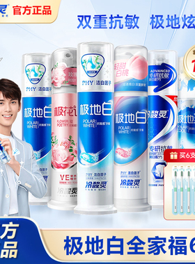 冷酸灵牙膏极地白全家福专研抗敏感美白成人按压式泵式极花语牙膏