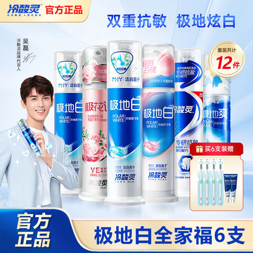 冷酸灵美白抗敏泵式按压式牙膏