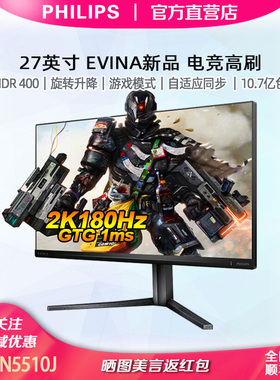 飞利浦27英寸2K180Hz240Hz显示器HDR升降旋转FastIPS27M2N5510J