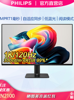 飞利浦27英寸IPS高清电脑显示器120Hz低蓝光24寸显示屏27E2N2100