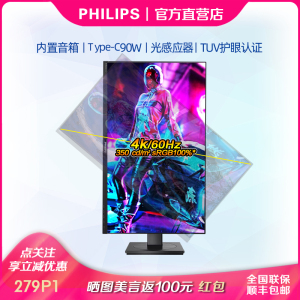 飞利浦279P1FR 27寸4K显示器Type-C内置音箱旋转升降TUV认证279p1