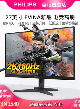 飞利浦27寸2K电竞显示器210Hz240Hz1ms HDR游戏显示屏27M3N3540P
