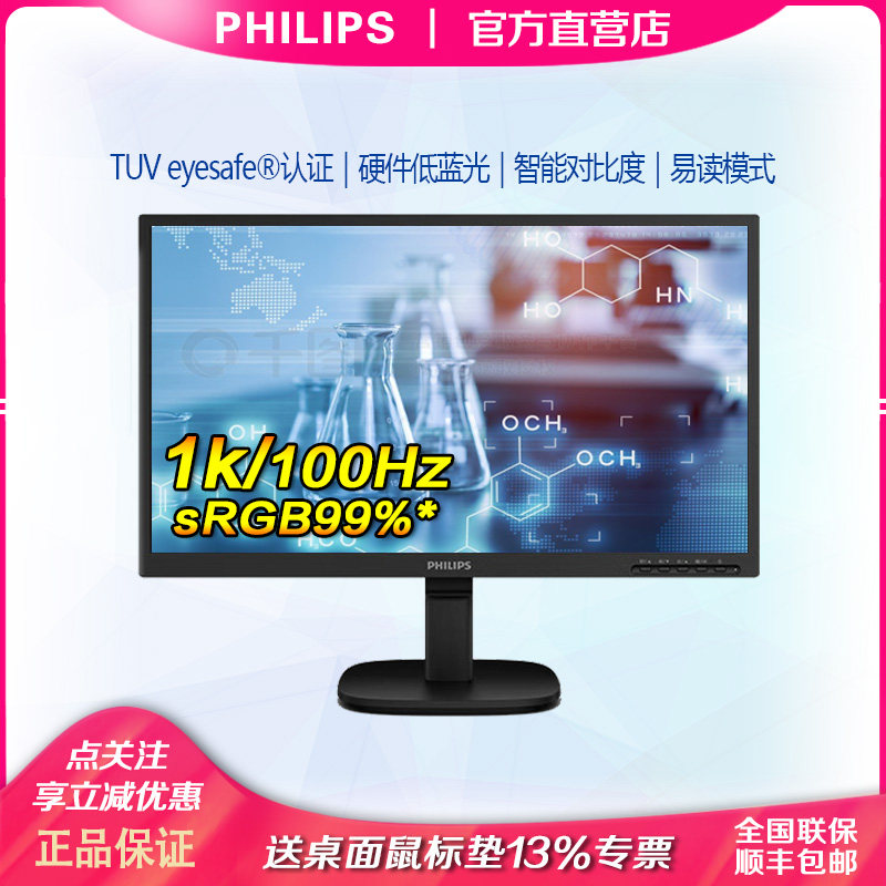 飞利浦223V5LSB2 21.5英寸显示器高清游戏电脑液晶商用办公显示屏