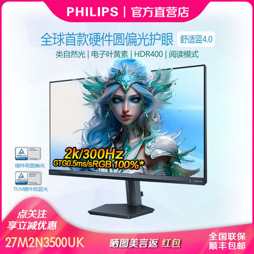 飞利浦27寸圆偏光硬件护眼显示器