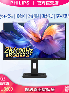 飞利浦24寸2K100Hz 旋转升降Type-c65w硬件低蓝光显示器24B1U3600