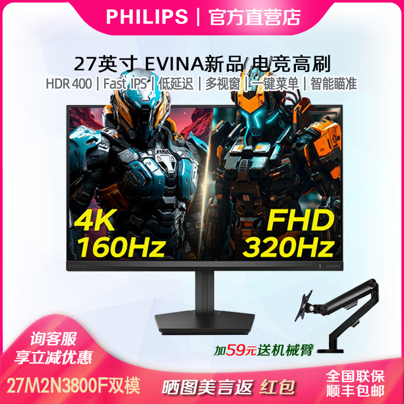飞利浦27寸4K160Hz电竞显示屏