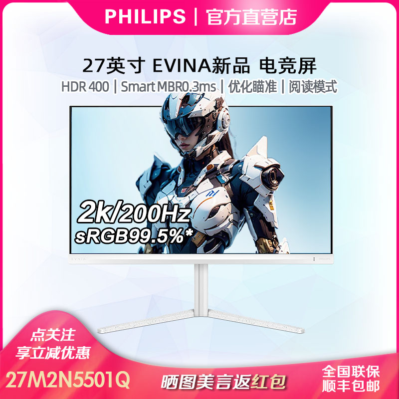 飞利浦27寸白色2K200Hz显示器