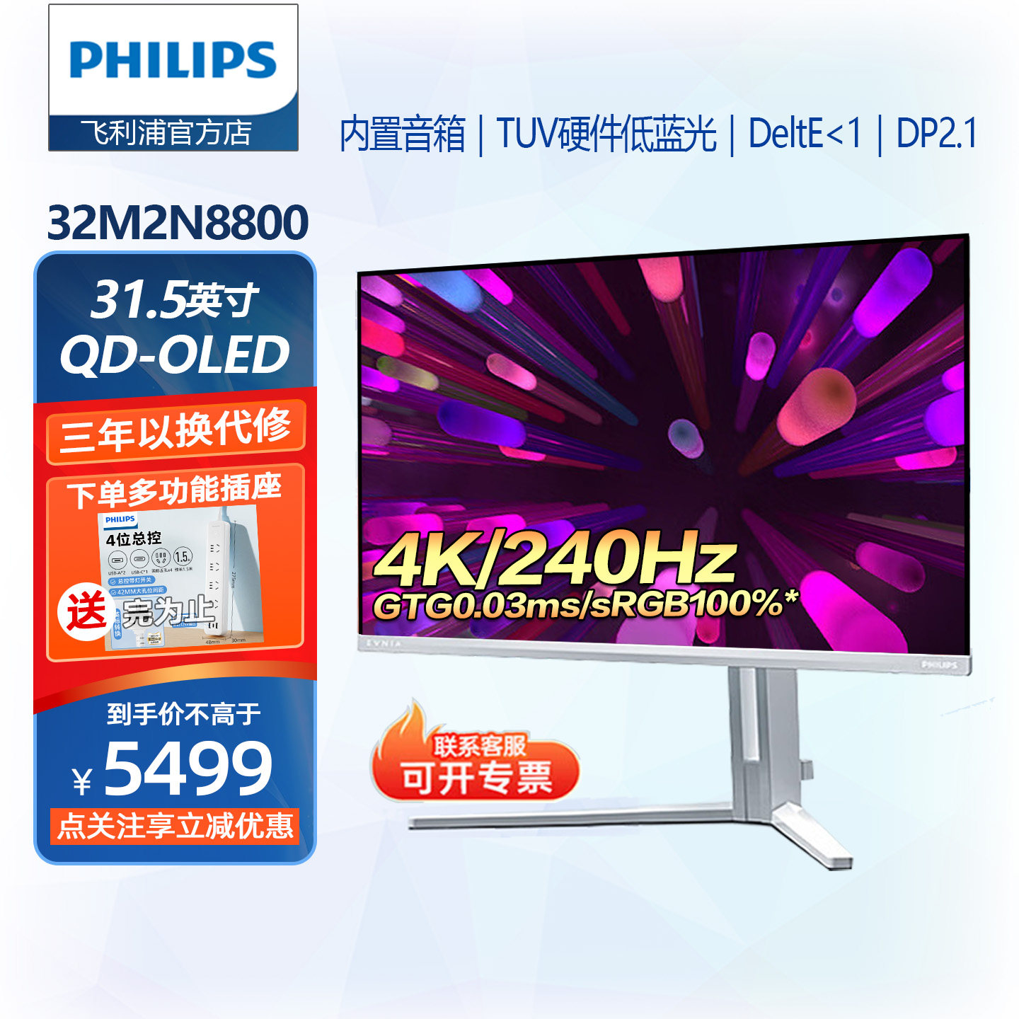 飞利浦27寸OLED4K240Hz显示器硬件低蓝光色准＜1音箱27M2N8800