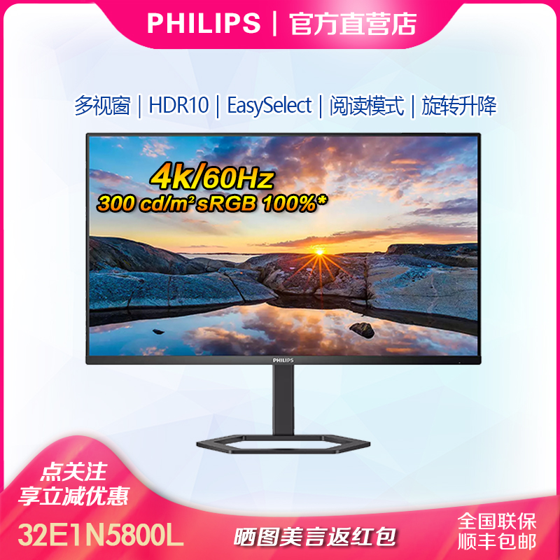 飞利浦32寸4K多视窗HDR10显示器