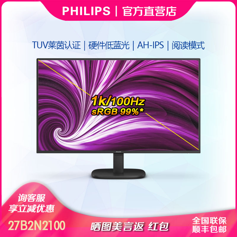 飞利浦27寸TUV硬件防蓝光显示器