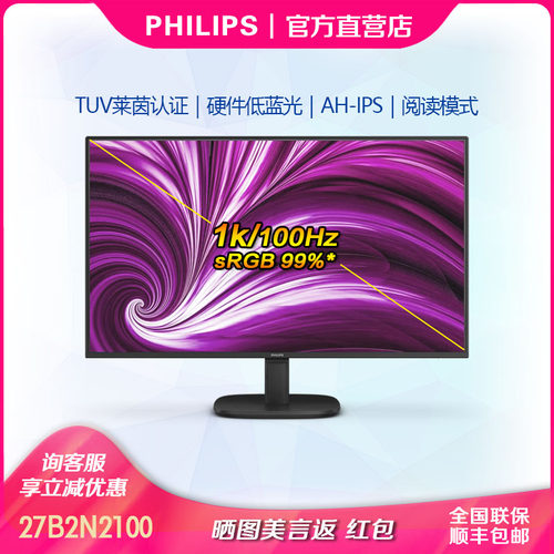飞利浦27寸TUV硬件防蓝光显示器