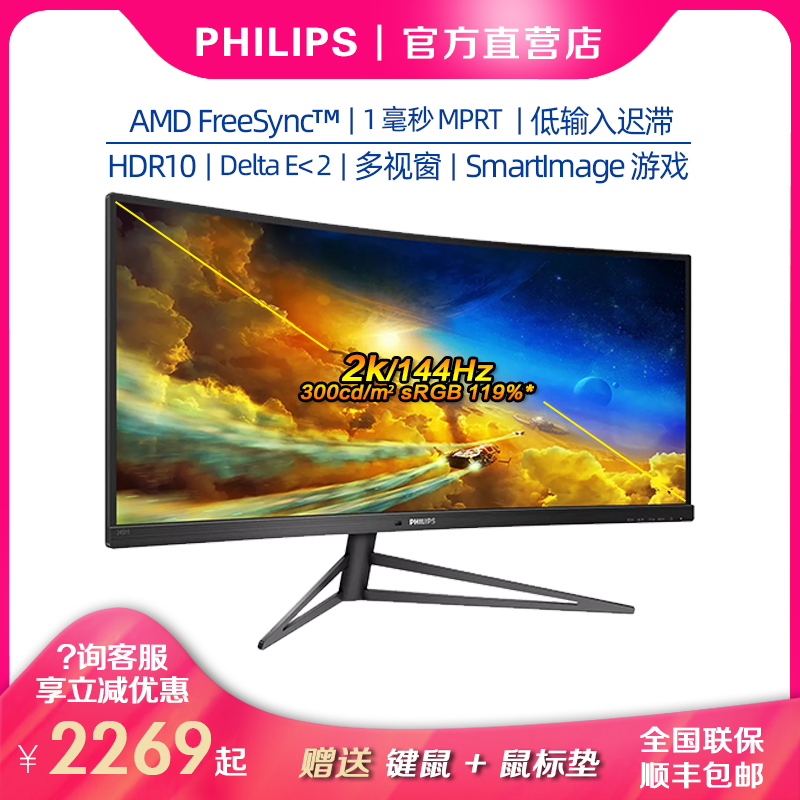 飞利浦34寸144Hz219曲面显示器