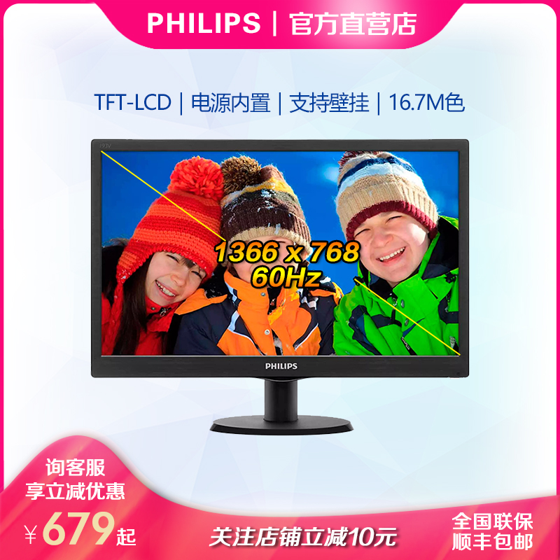 19寸飞利浦193V5LSB25商用显示器