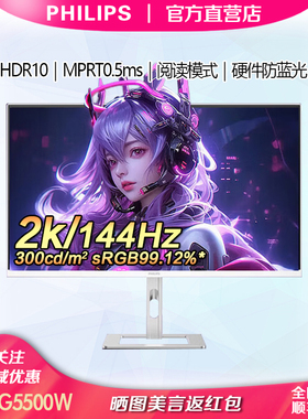 飞利浦27寸2K144hz白色硬件低蓝光显示器HDR升降显示屏27E2G5500W
