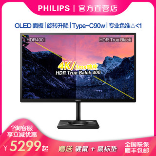 飞利浦27E1N8900 27寸OLED4K显示器10Bit升降旋转专业绘图显示屏