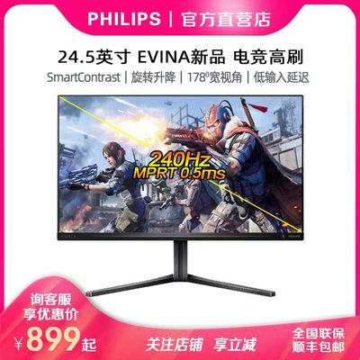 飞利浦240Hz0.5ms25寸电竞显示器