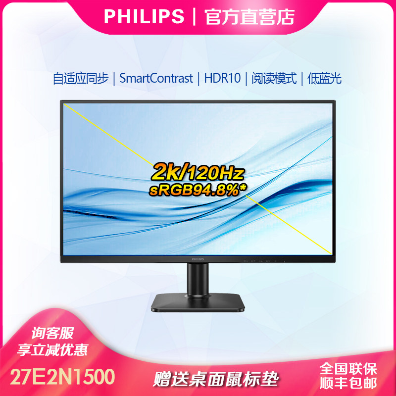 飞利浦27E2N1500 27英寸2K显示器120Hz旋转升降IPS办公电脑显示屏