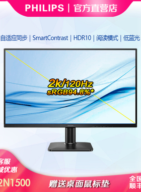 飞利浦27E2N1500 27英寸2K显示器120Hz旋转升降IPS办公电脑显示屏