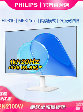 飞利浦24寸120hz27寸白色显示器办公低蓝光节能认证屏24E2N2100W