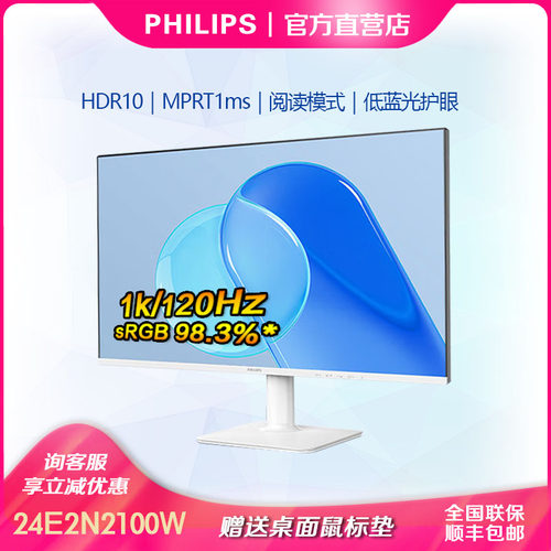 飞利浦23.8英寸120hz白色显示器