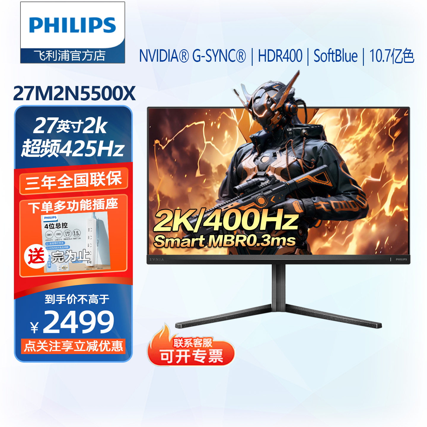 飞利浦27英寸2K400hz电竞游戏显示器HDR400旋转升降屏27M2N5500X
