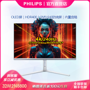 飞利浦 32寸4K240Hz白色OLED显示器防烧0.3ms电竞显示屏32M2N8800