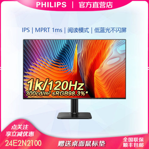 飞利浦24寸三接口TUV认证显示器