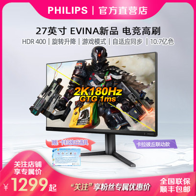 飞利浦27英寸180Hz2K电竞显示器