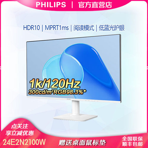 飞利浦23.8英寸120hz白色显示器