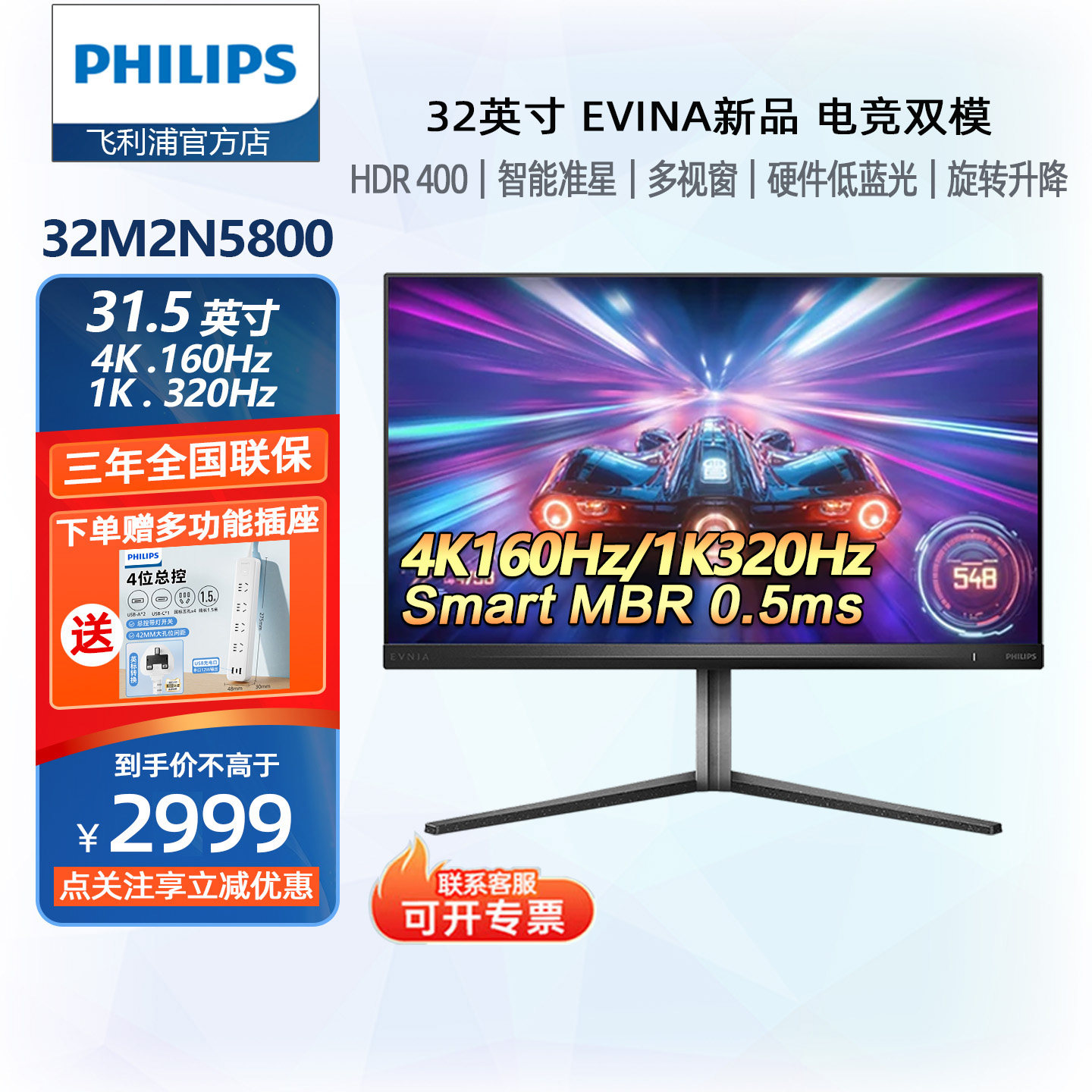 飞利浦31.5英寸4K160Hz320Hz双模硬件低蓝光IPS显示器32M2N5800
