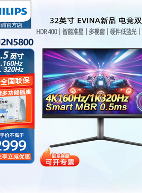 飞利浦31.5英寸4K160Hz320Hz双模硬件低蓝光IPS显示器32M2N5800