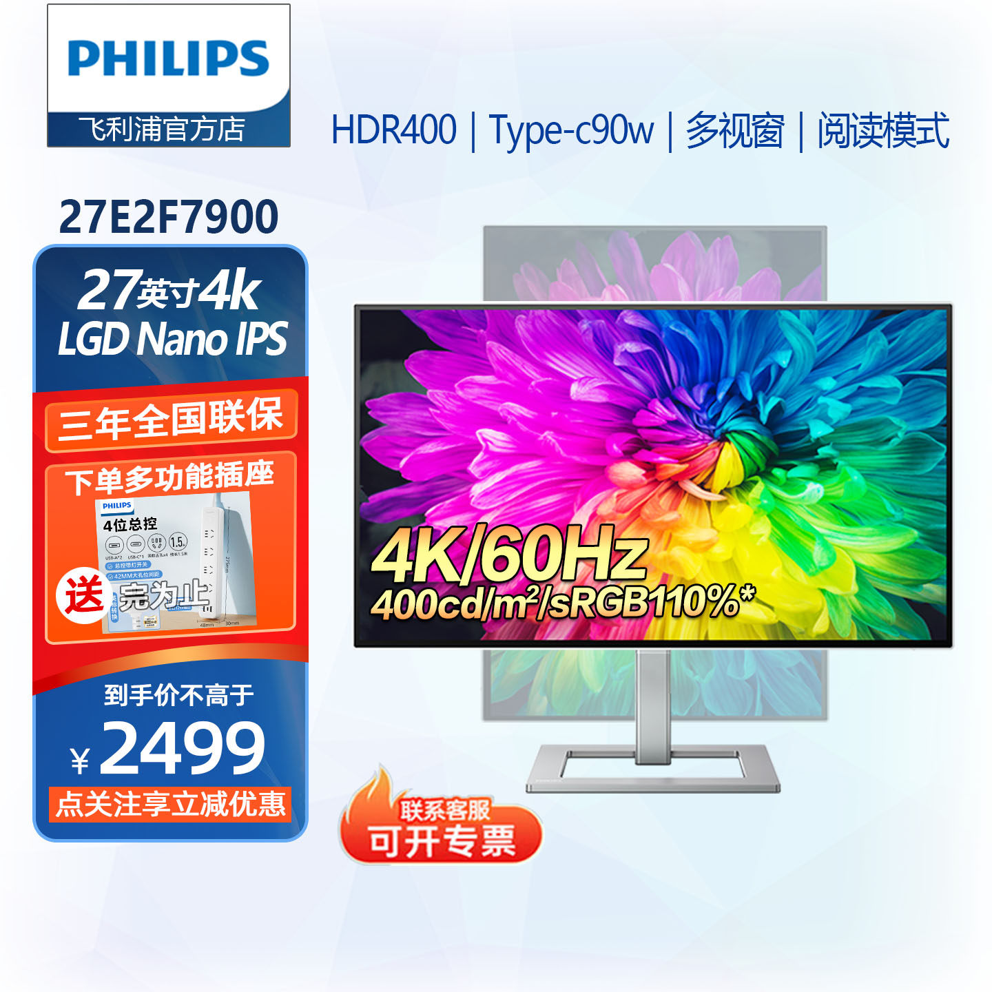 飞利浦27寸4K显示器HDR400IPS27E2F7900升降旋转TypeC显示屏279c9