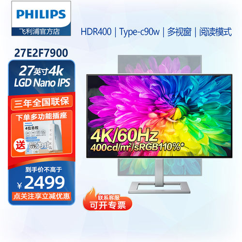飞利浦HDR40027寸Type-c显示器