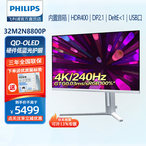 32寸4K240HzHDR400OLED显示器