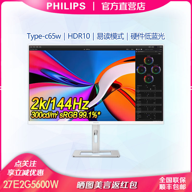 飞利浦27E2G5600W 27英寸2K144Hz白色Type-c升降硬件低蓝光显示器