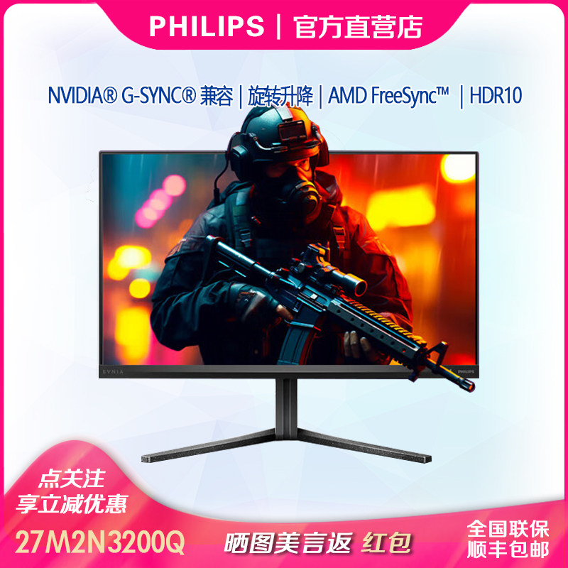 飞利浦27M2N3200Q27英寸电竞显示器200Hz旋转升降台式电脑显示屏