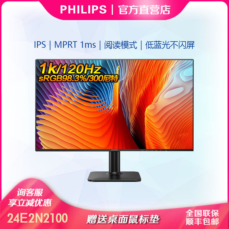飞利浦24寸AH-IPS120Hz显示器