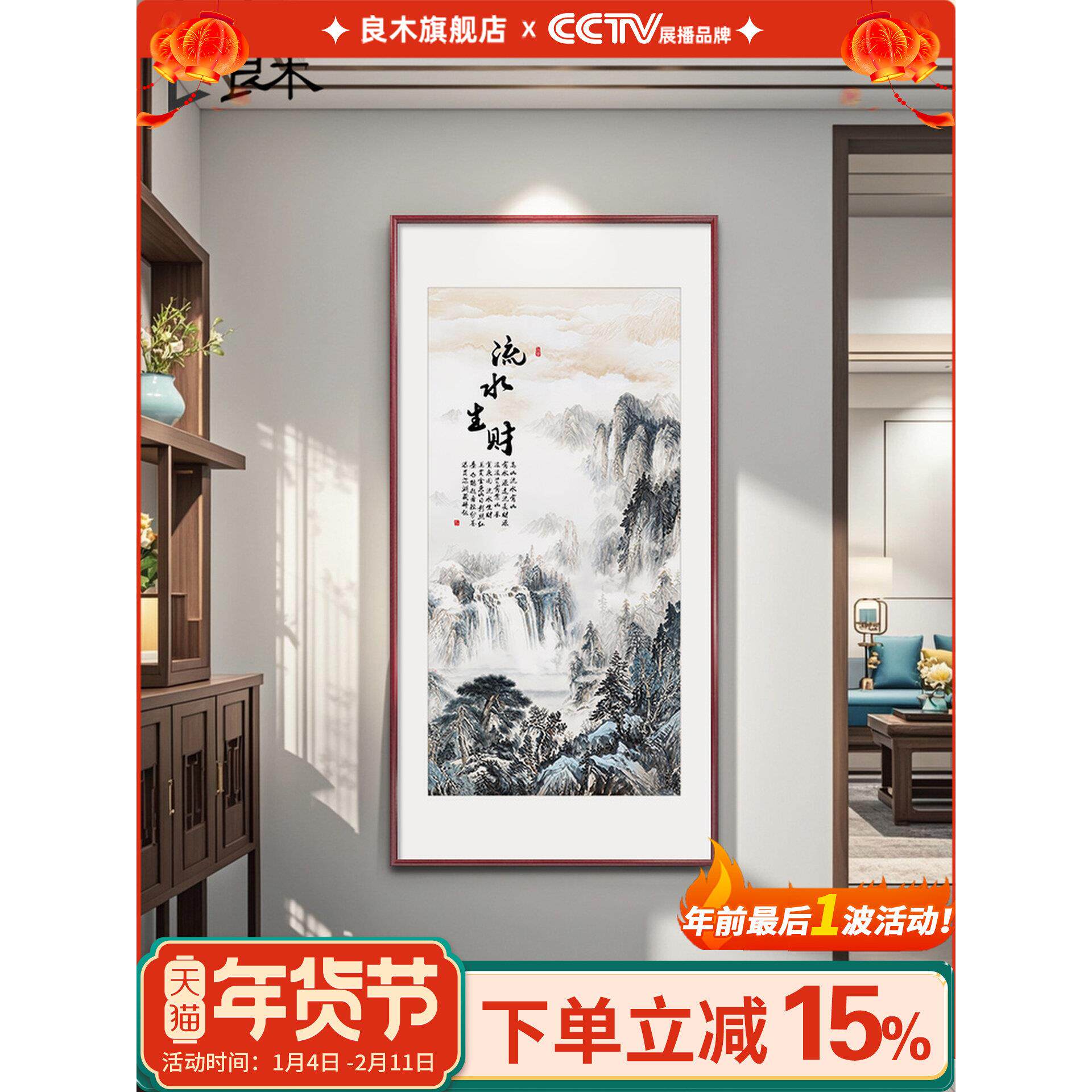 流水生财山水画玄关装饰画竖版新