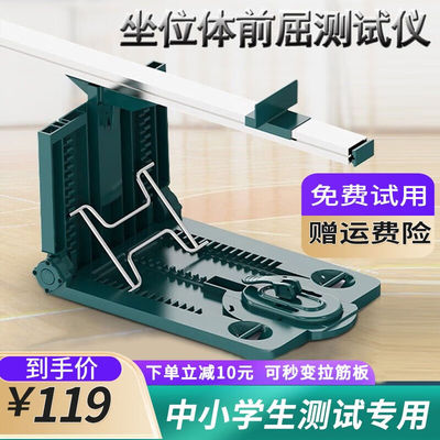 坐位体前屈训练器中考专用座位体前屈测试仪器中小学生体能检测韧